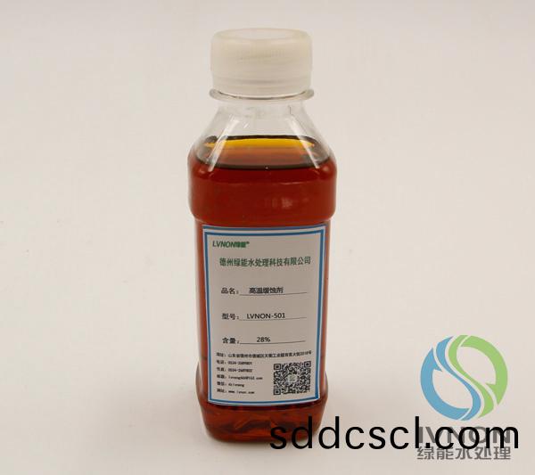 LVNON®501高(gao)溫緩蝕劑(ji)