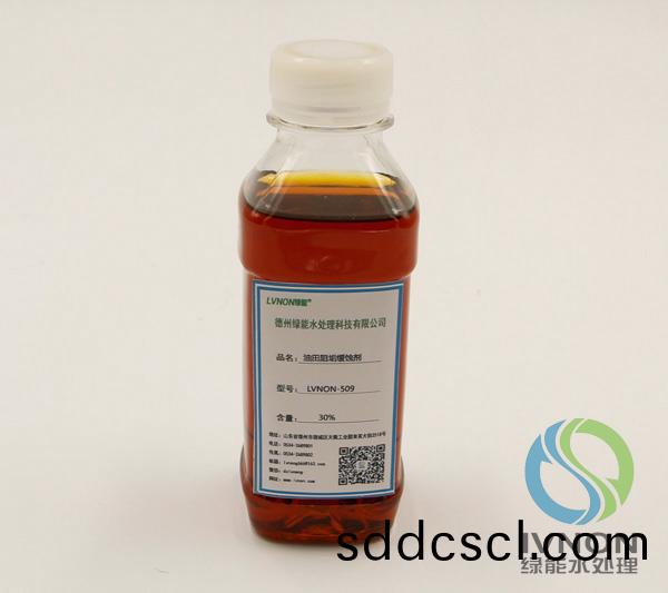 LVNON®509油田阻(zu)垢(gou)緩(huan)蝕(shi)劑