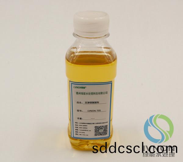 LVNON®705反滲透絮凝劑(ji)