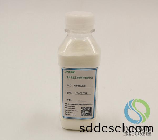 LVNON®706反滲透還原(yuan)劑