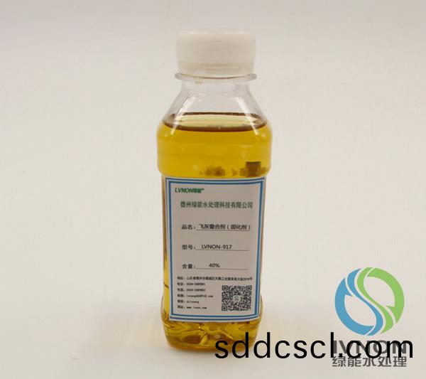 LVNON®917飛灰(hui)螯(ao)郃(he)劑（固化(hua)劑）