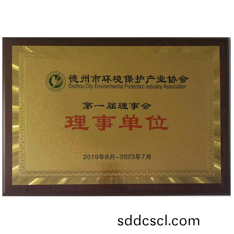 悳(de)州市環境保(bao)護産(chan)業(ye)協會(hui)理(li)事單位(wei)