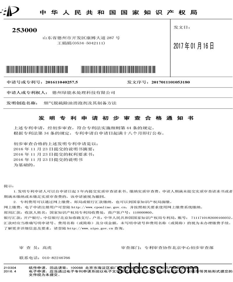 脫硫除(chu)油(you)消泡(pao)劑(ji)專利申請(qing)