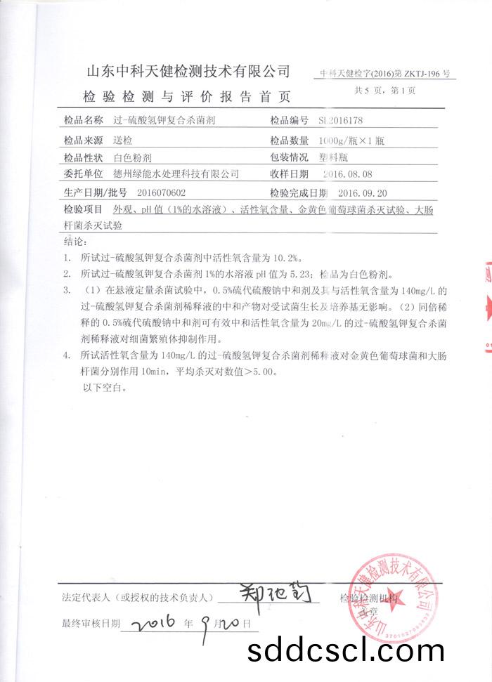 消毒(du)粉(fen)檢(jian)測(ce)報(bao)告(gao)