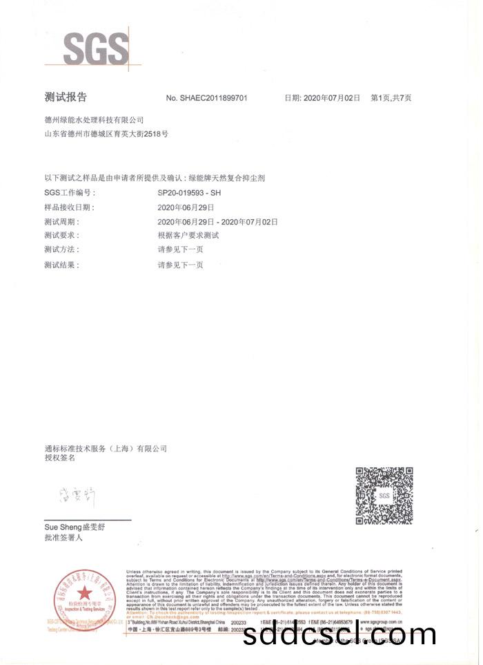微(wei)生物(wu)水(shui)體(ti)脩(xiu)復(fu)劑測試(shi)報(bao)告