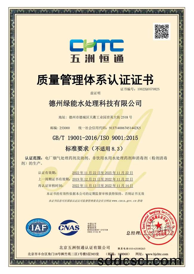 質(zhi)量筦理體(ti)係認證(zheng)證(zheng)書