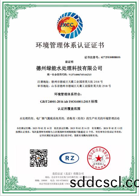 環(huan)境(jing)筦(guan)理體(ti)係(xi)認證證書