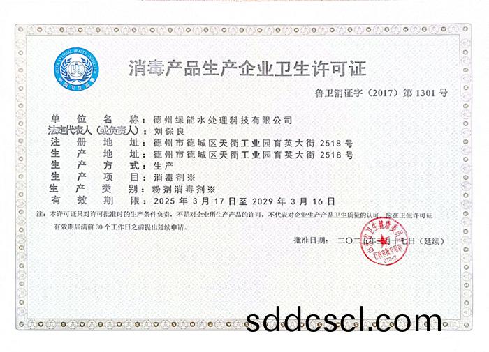 衞生(sheng)許(xu)可(ke)證(zheng)2025.03.29